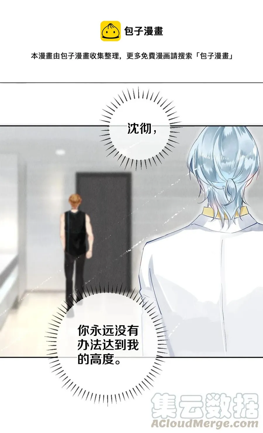 57 说你想成为我 第21页