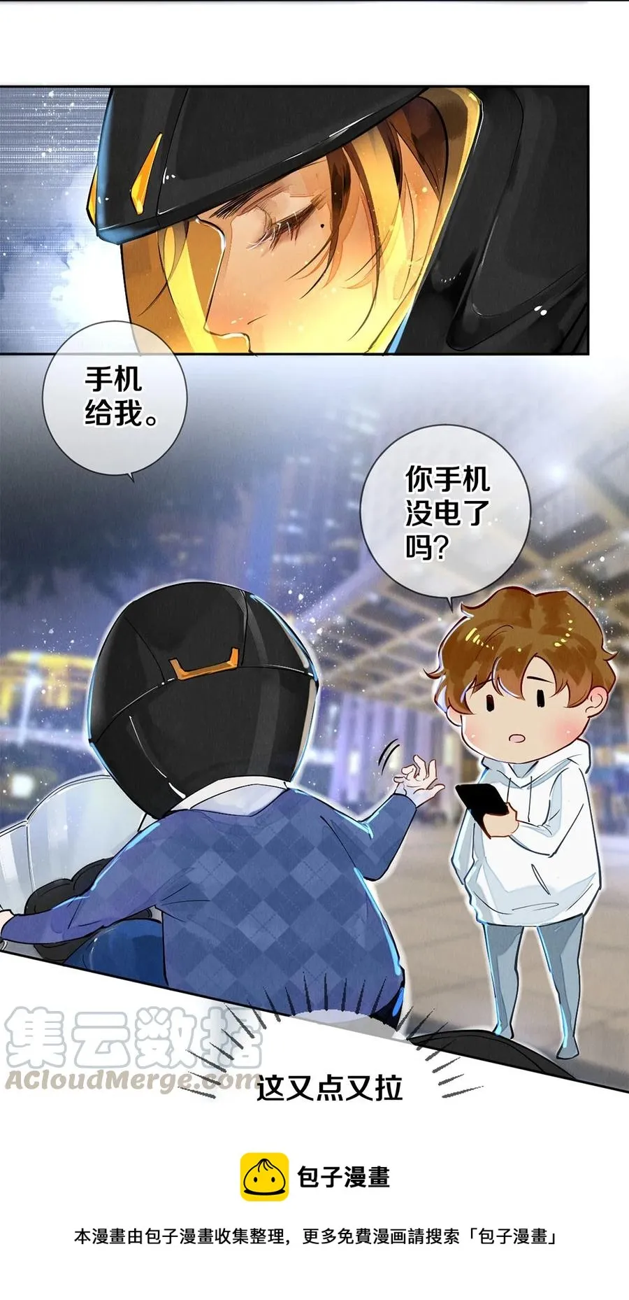 59 你别想安嘉冕，想想我 第17页