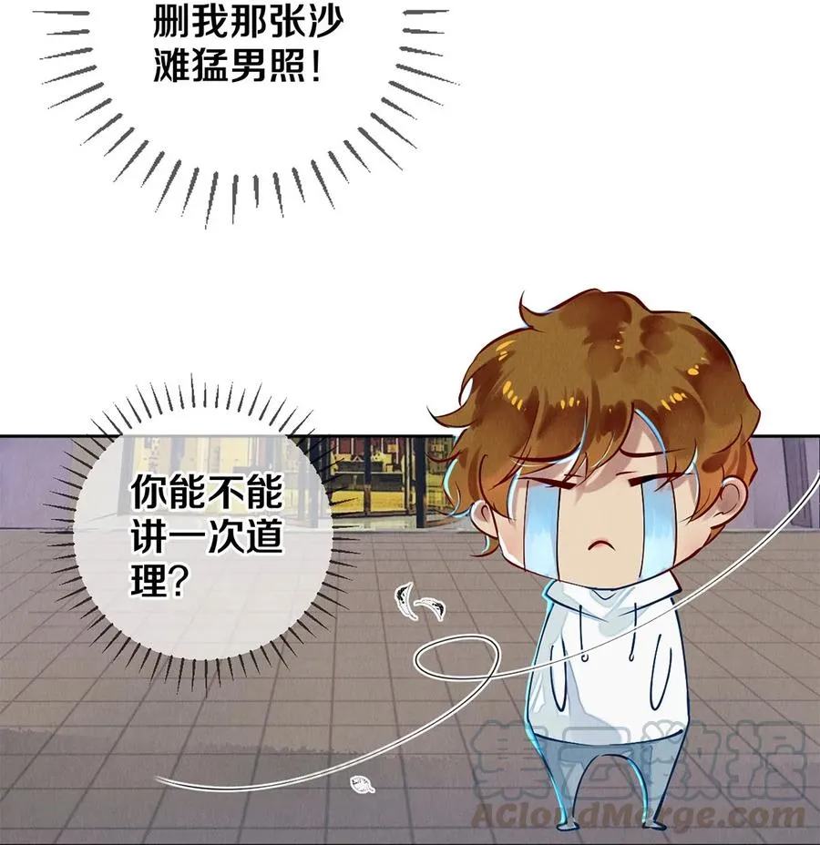 59 你别想安嘉冕，想想我 第19页