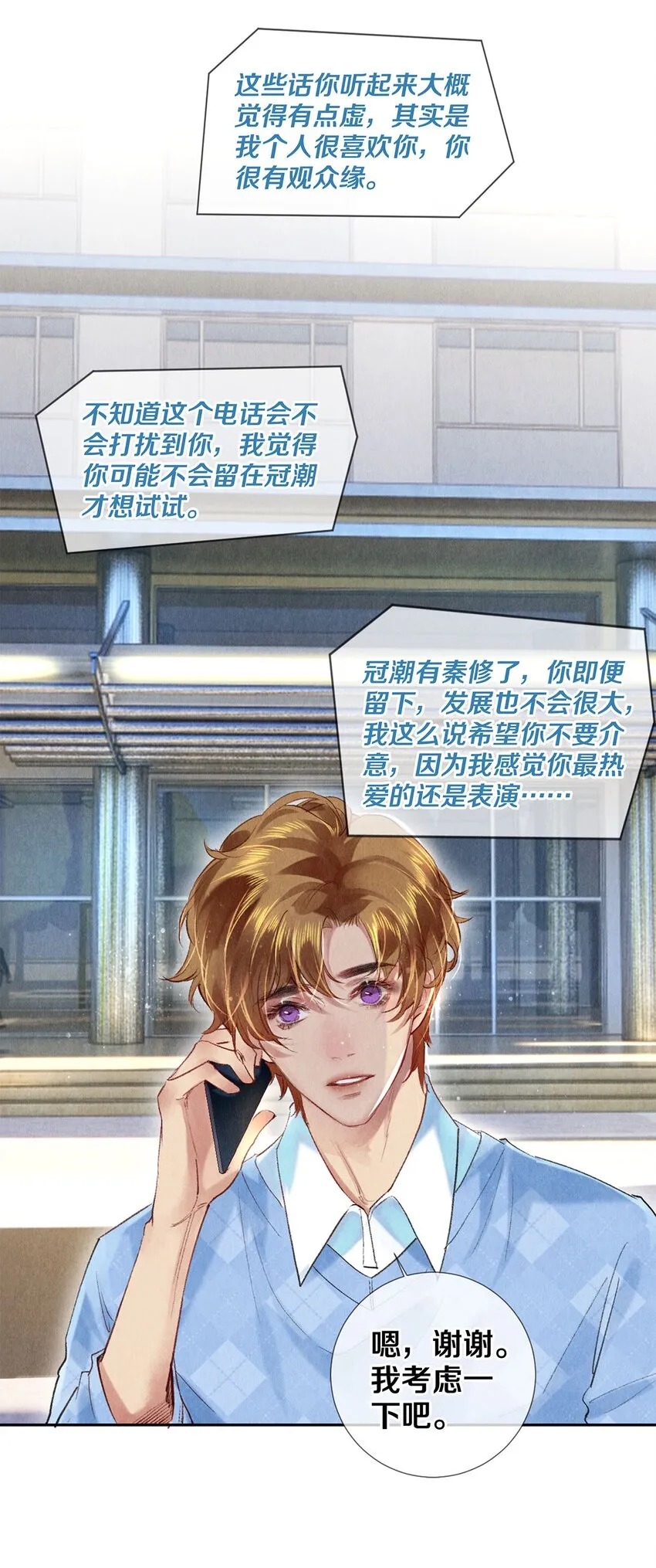 91 他会为了你毁了自己 第9页