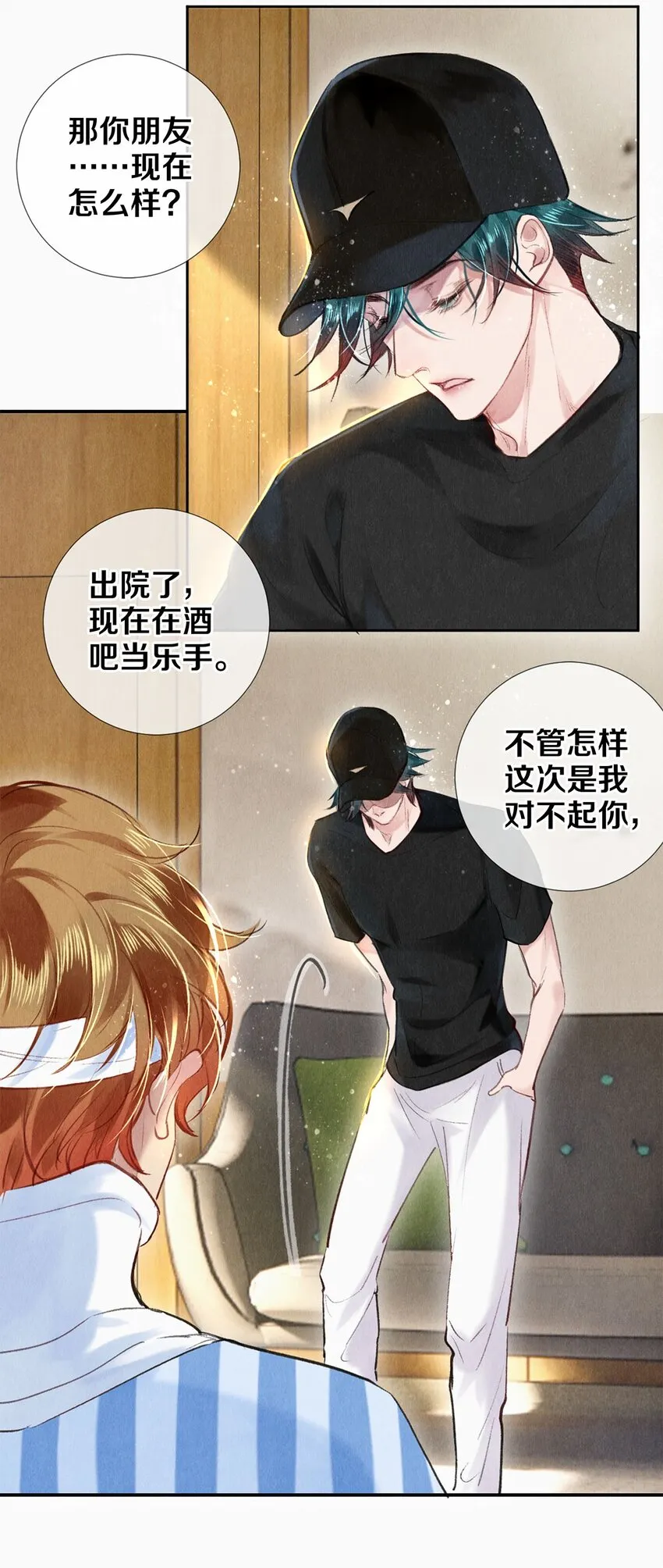 88 不幸的开始 第31页