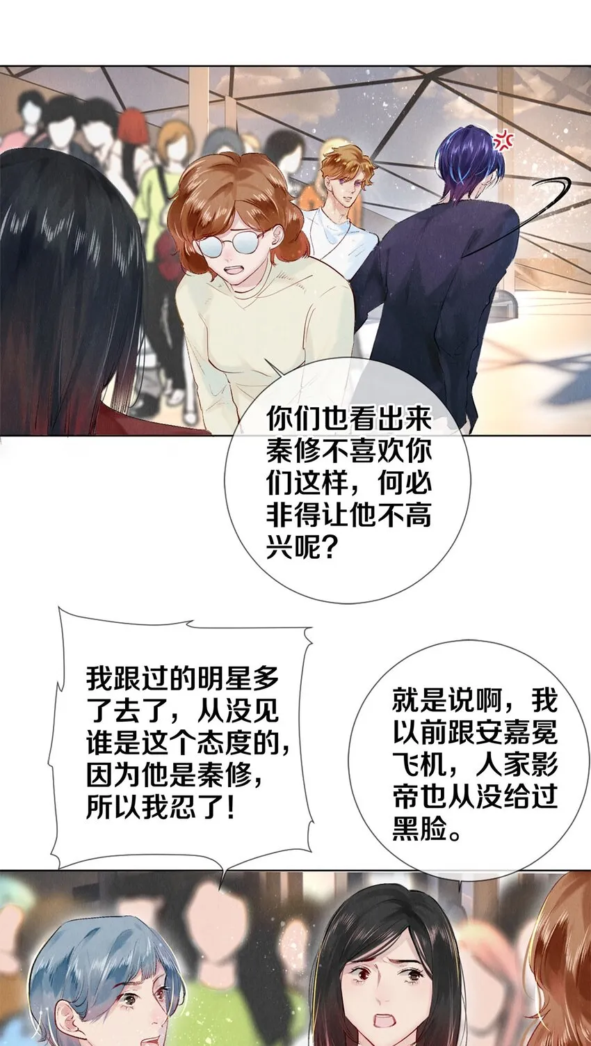 87 私生不是粉 第7页