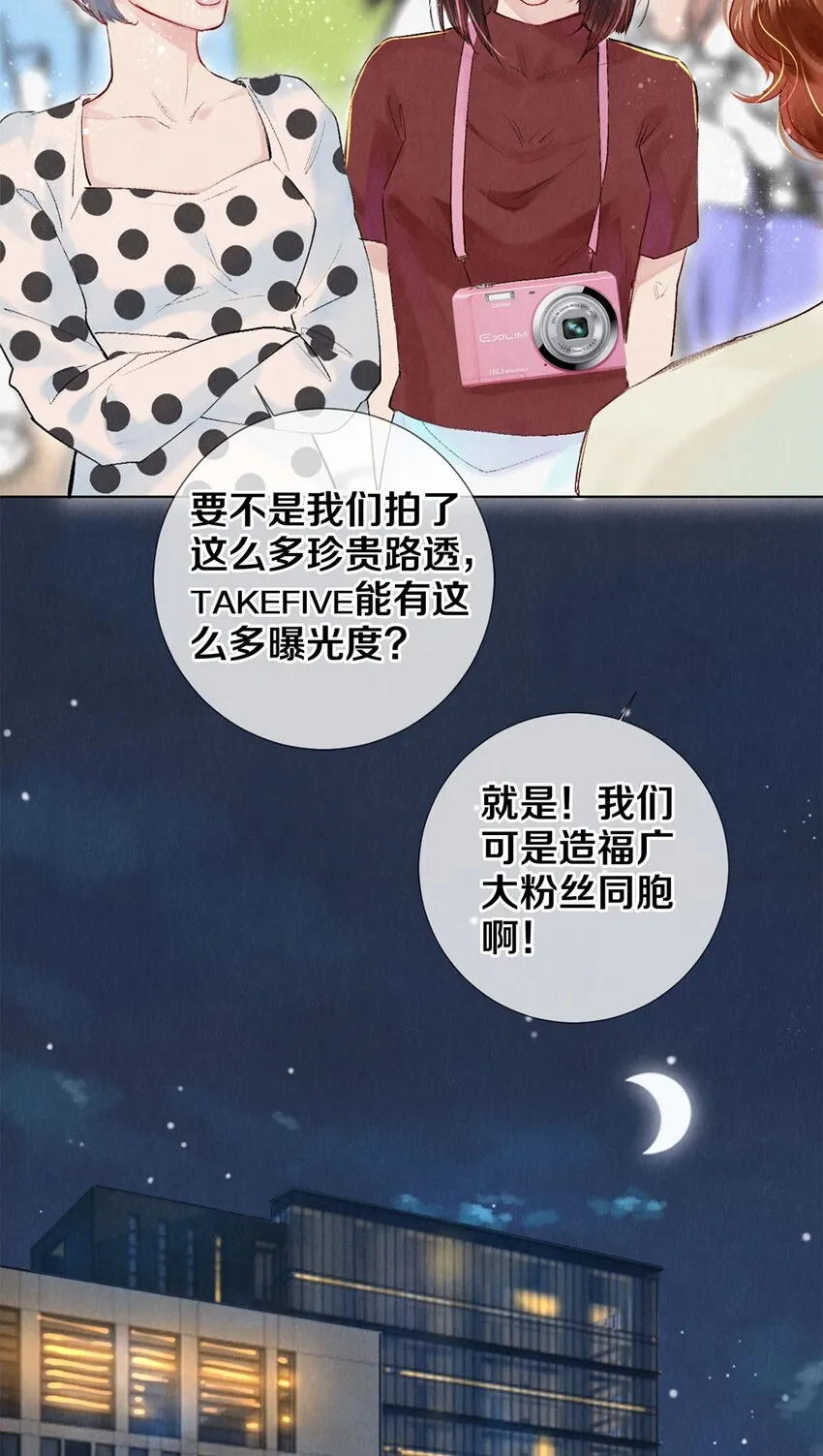 87 私生不是粉 第8页