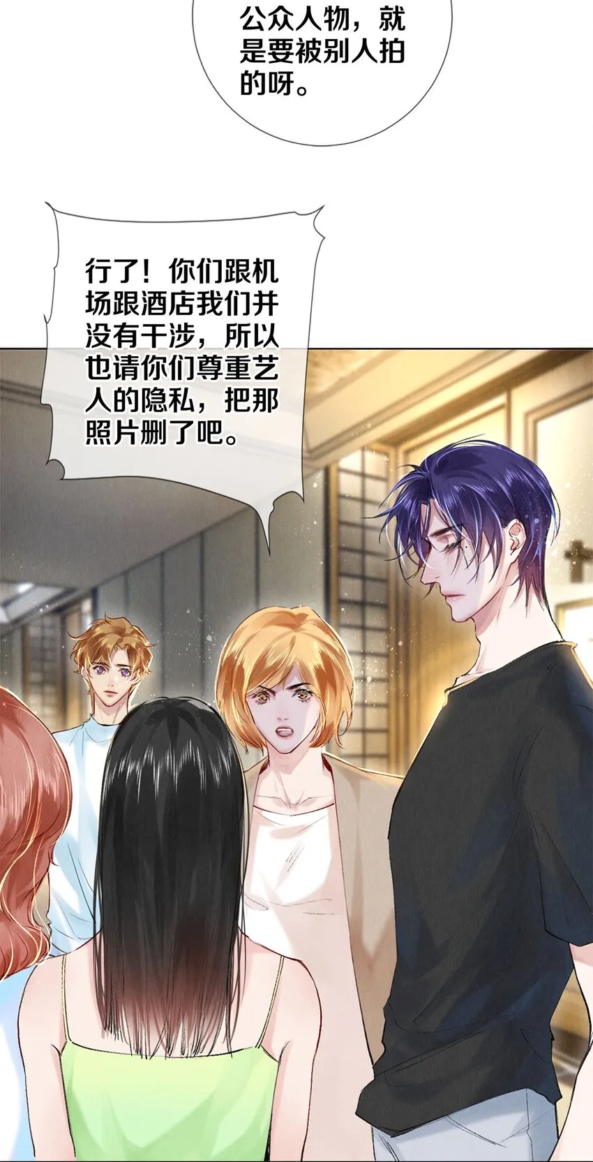 87 私生不是粉 第24页
