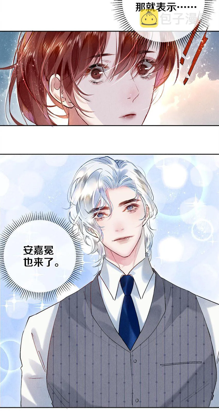 99 霸道安总 第26页