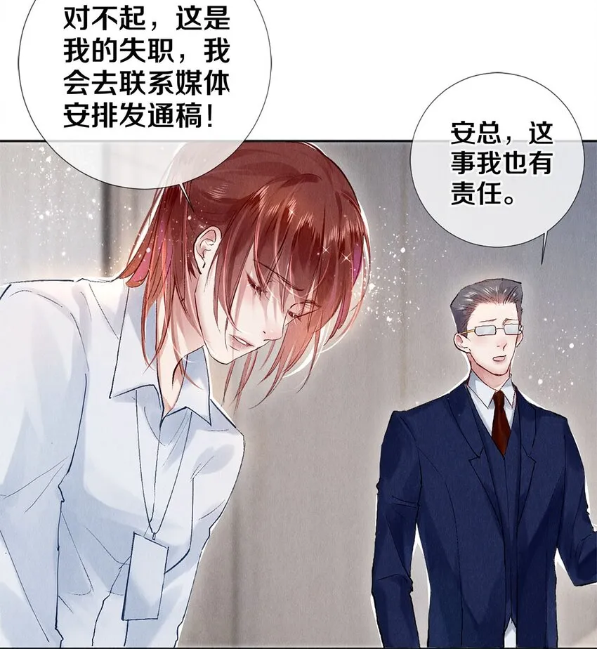 99 霸道安总 第38页