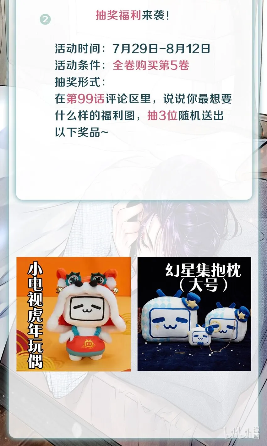99 霸道安总 第42页