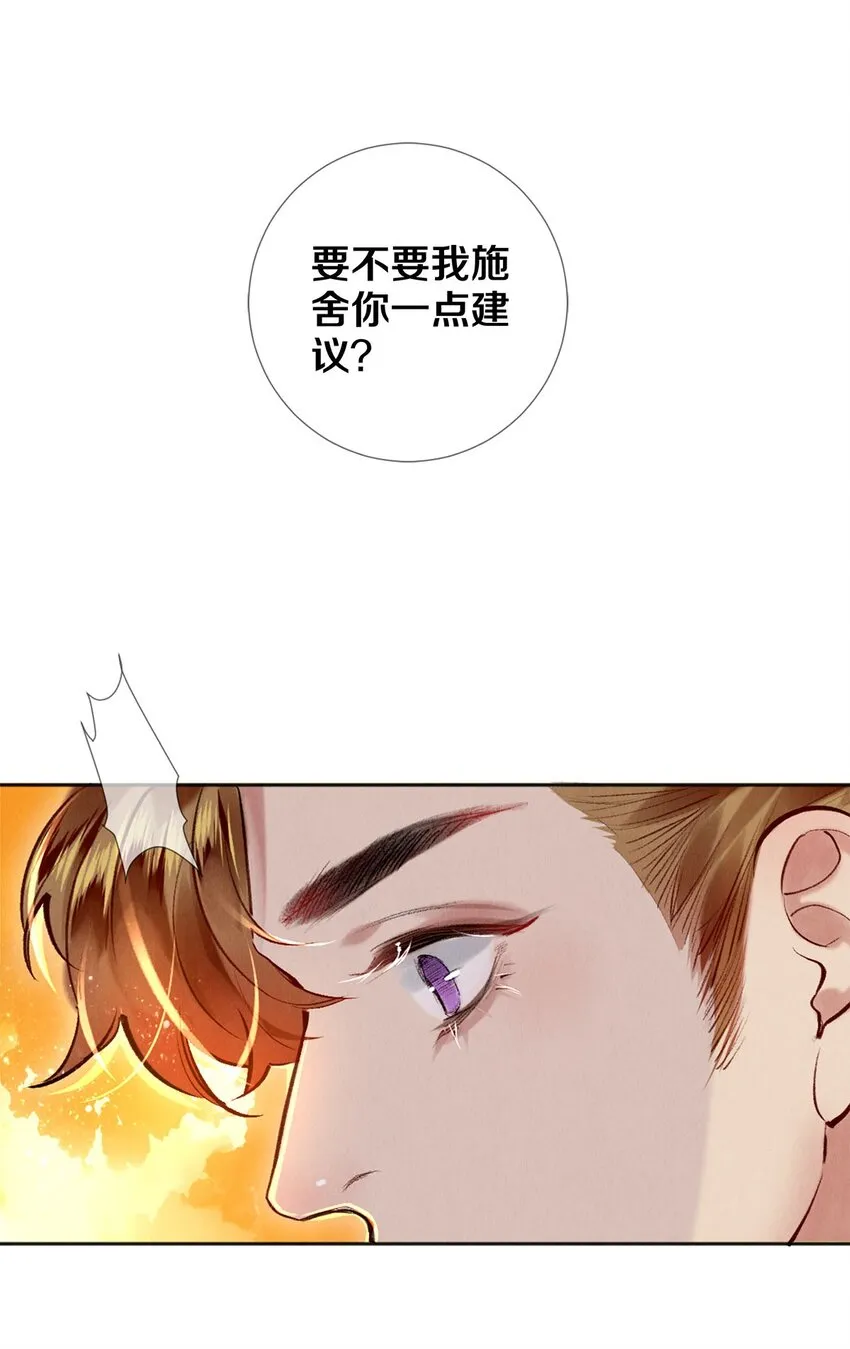 102 影帝的施舍 第3页