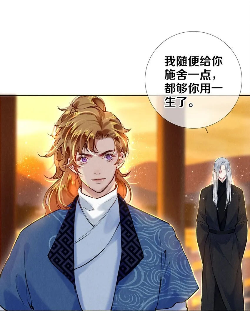 102 影帝的施舍 第4页