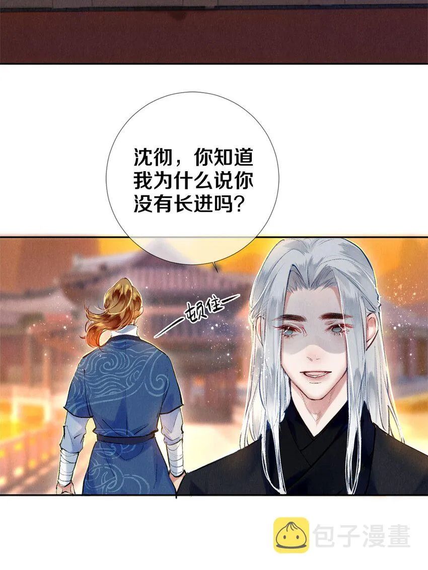 102 影帝的施舍 第6页