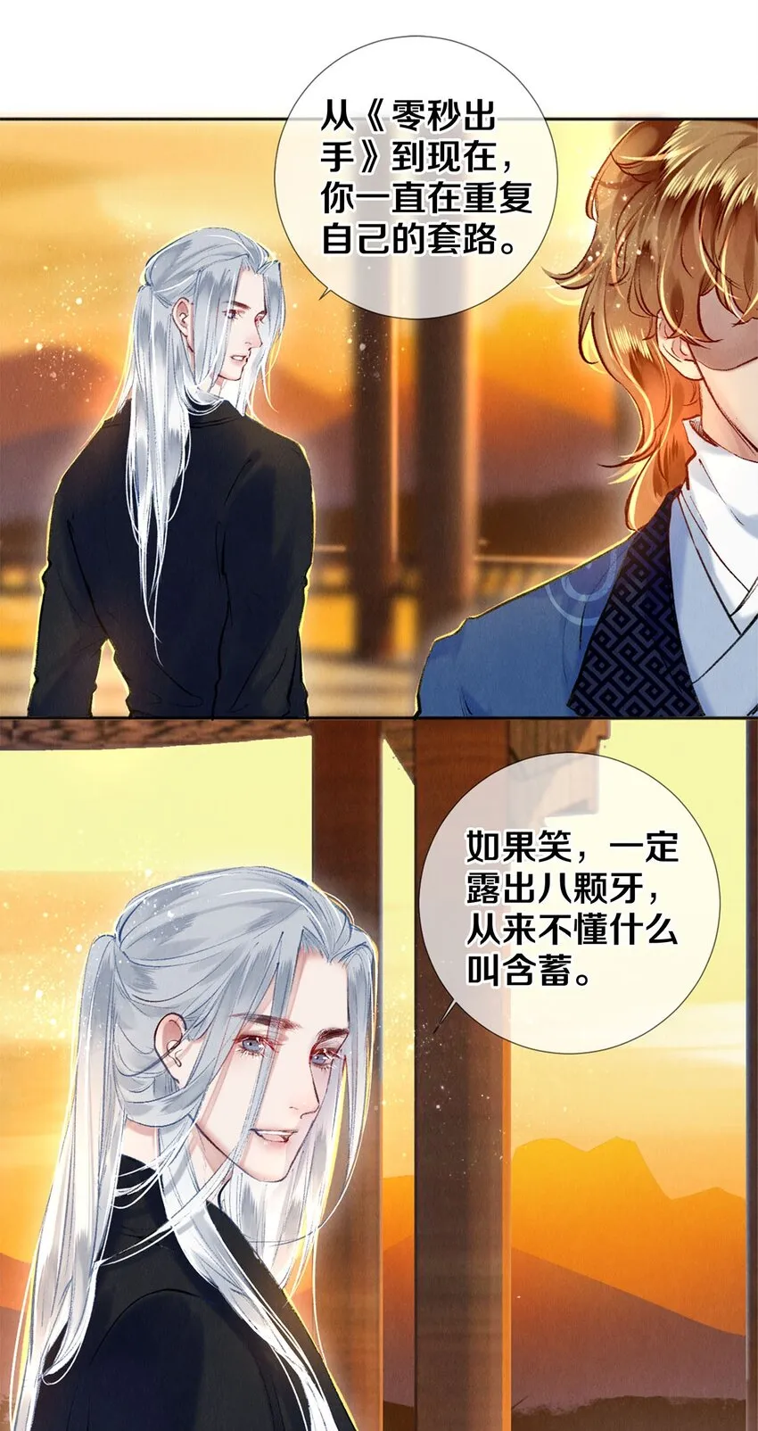 102 影帝的施舍 第7页