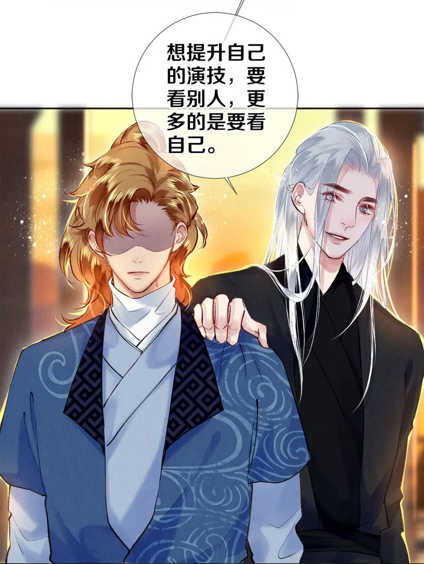 102 影帝的施舍 第9页