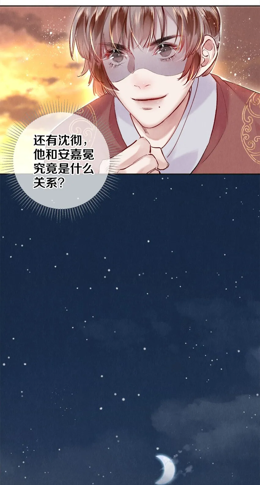 102 影帝的施舍 第13页