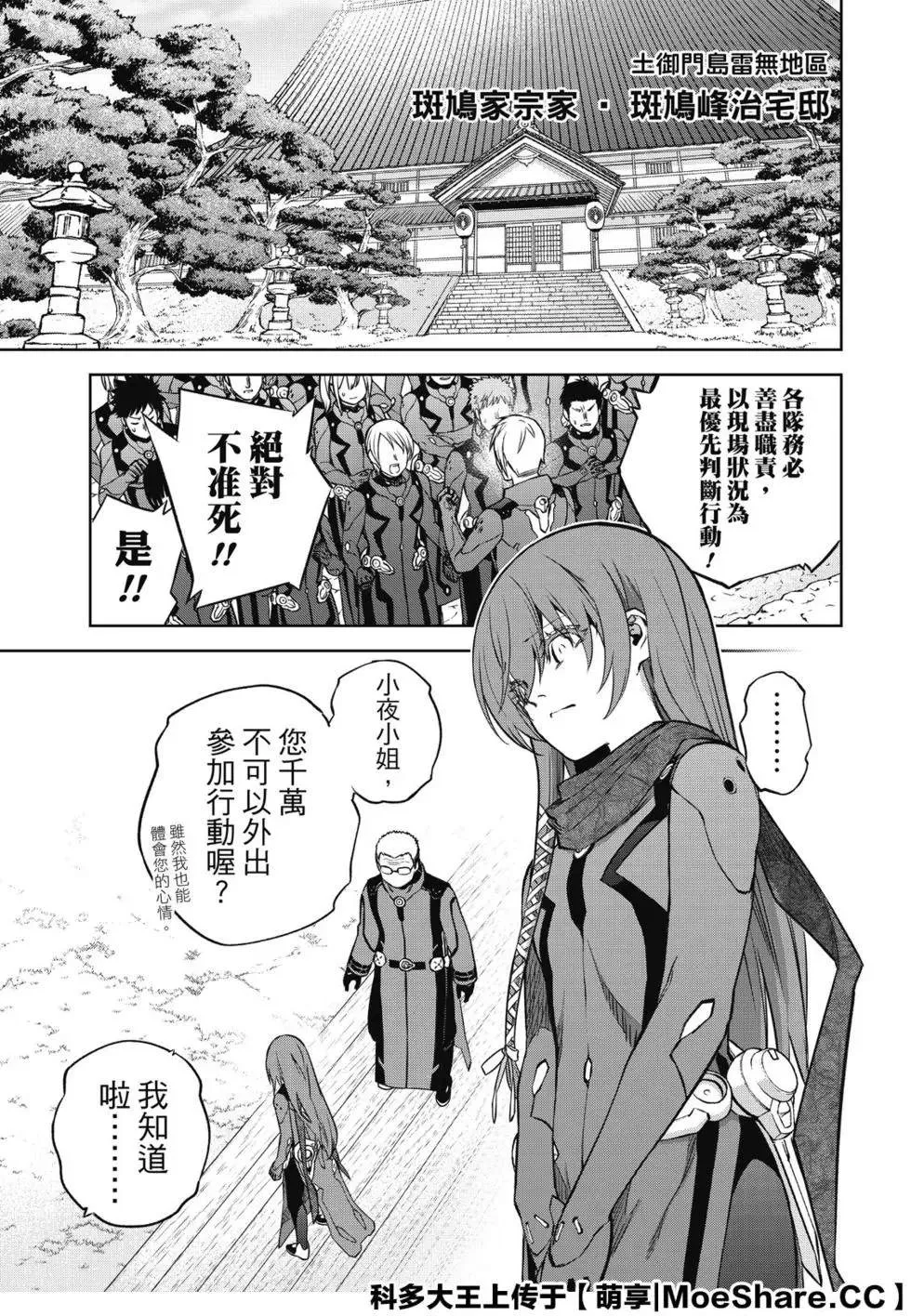 第90话 We’re Not Gonna Take it 第7页