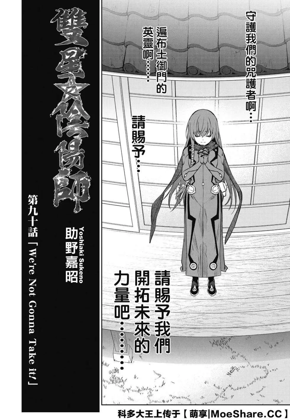 第90话 We’re Not Gonna Take it 第8页