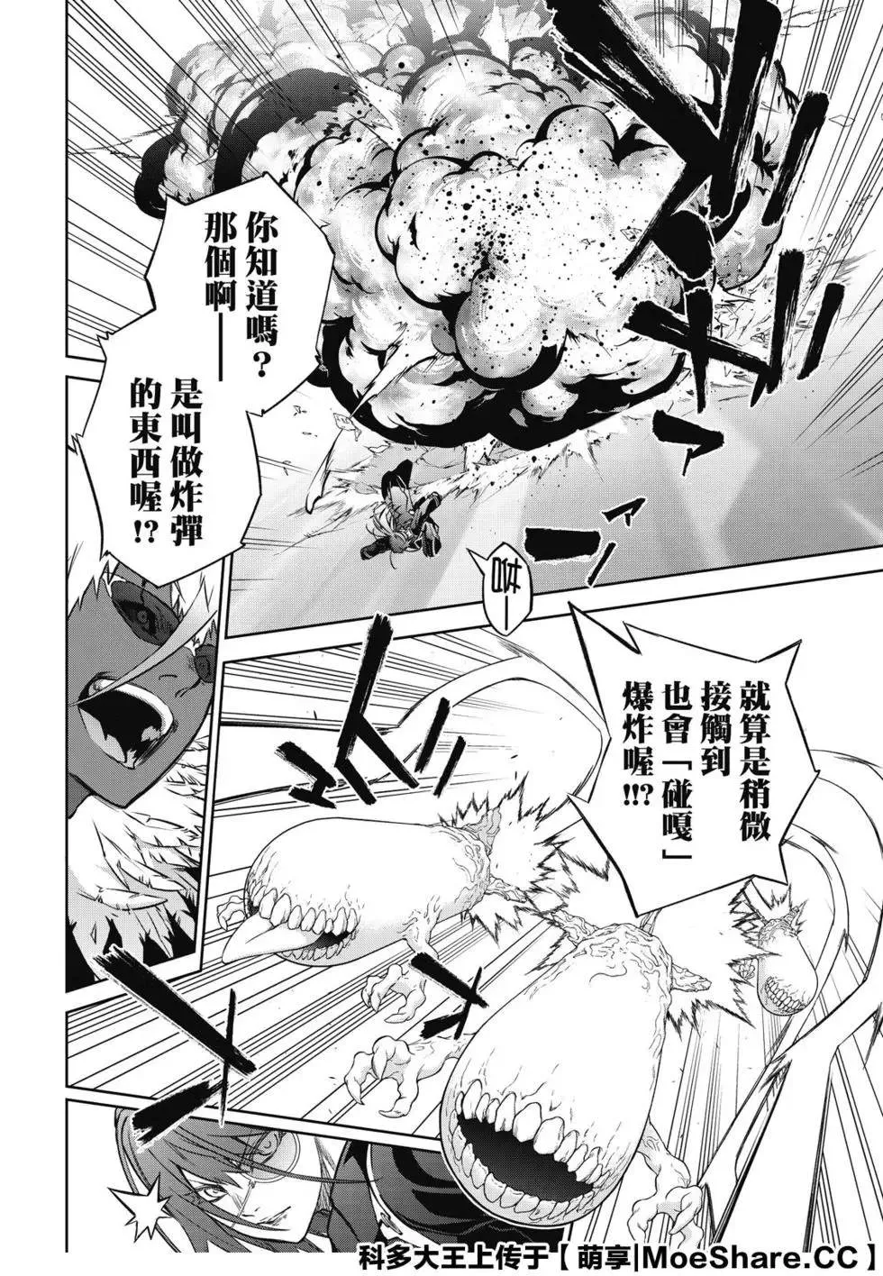 第90话 We’re Not Gonna Take it 第18页