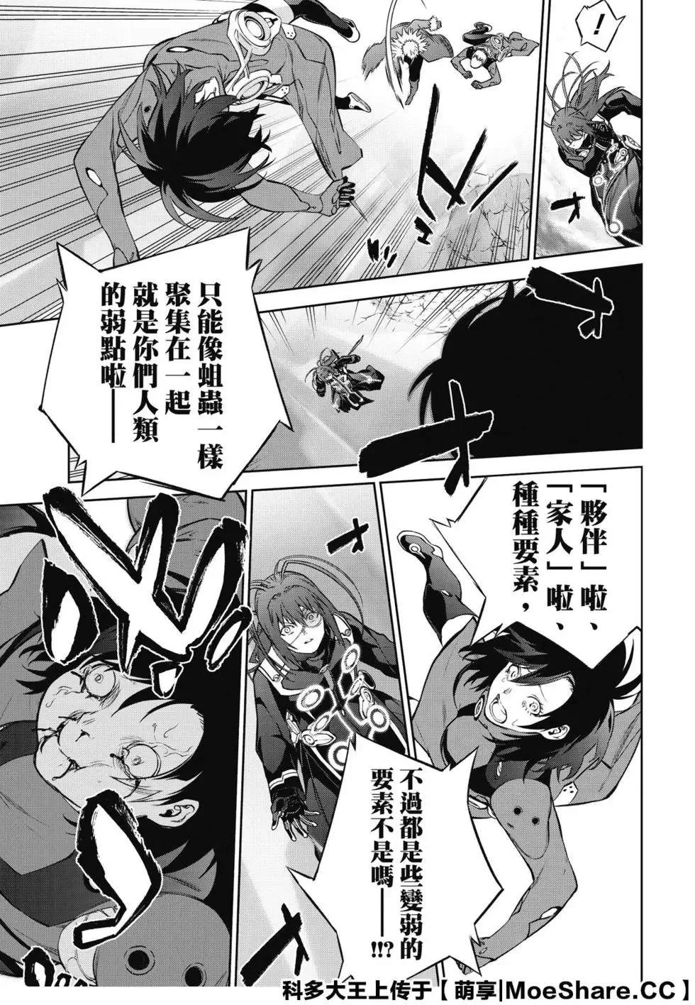 第90话 We’re Not Gonna Take it 第23页
