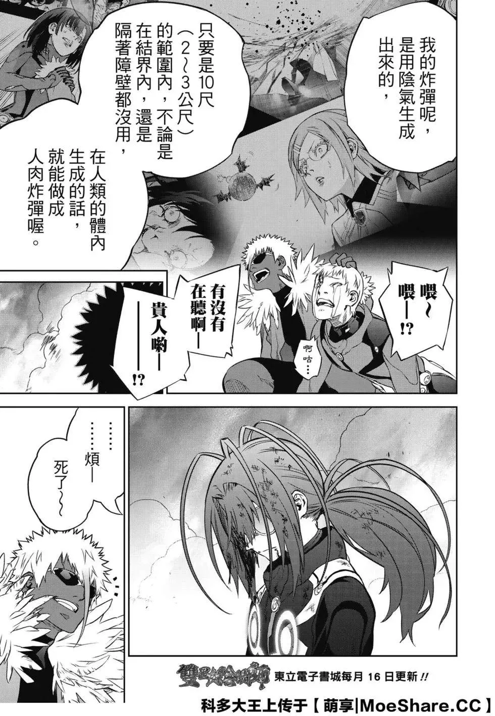 第90话 We’re Not Gonna Take it 第25页