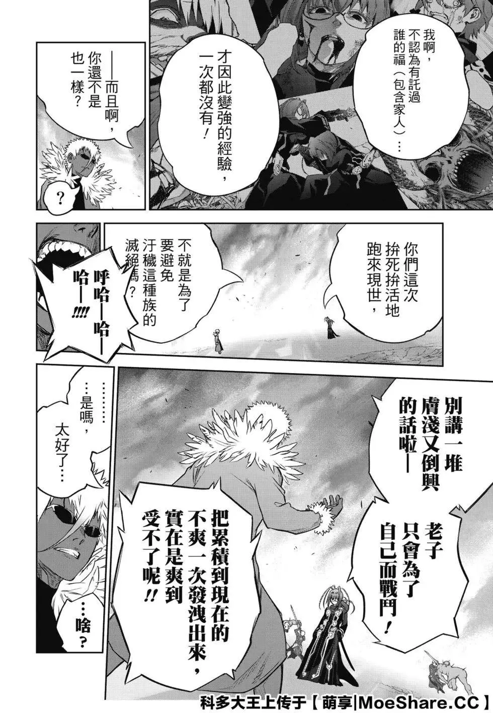 第90话 We’re Not Gonna Take it 第26页