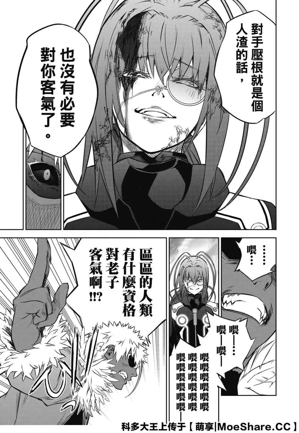 第90话 We’re Not Gonna Take it 第27页
