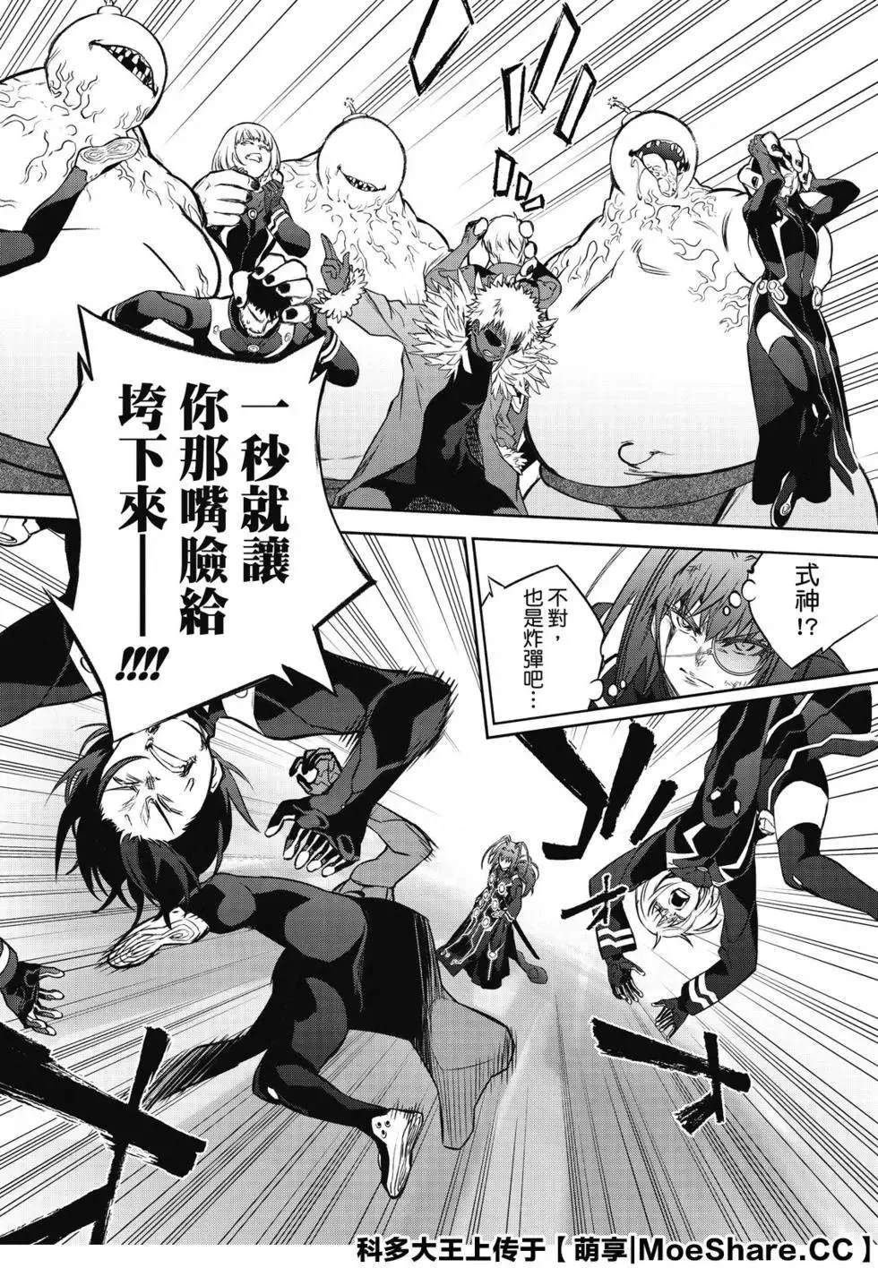 第90话 We’re Not Gonna Take it 第28页