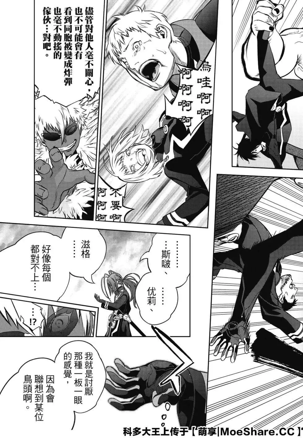 第90话 We’re Not Gonna Take it 第29页