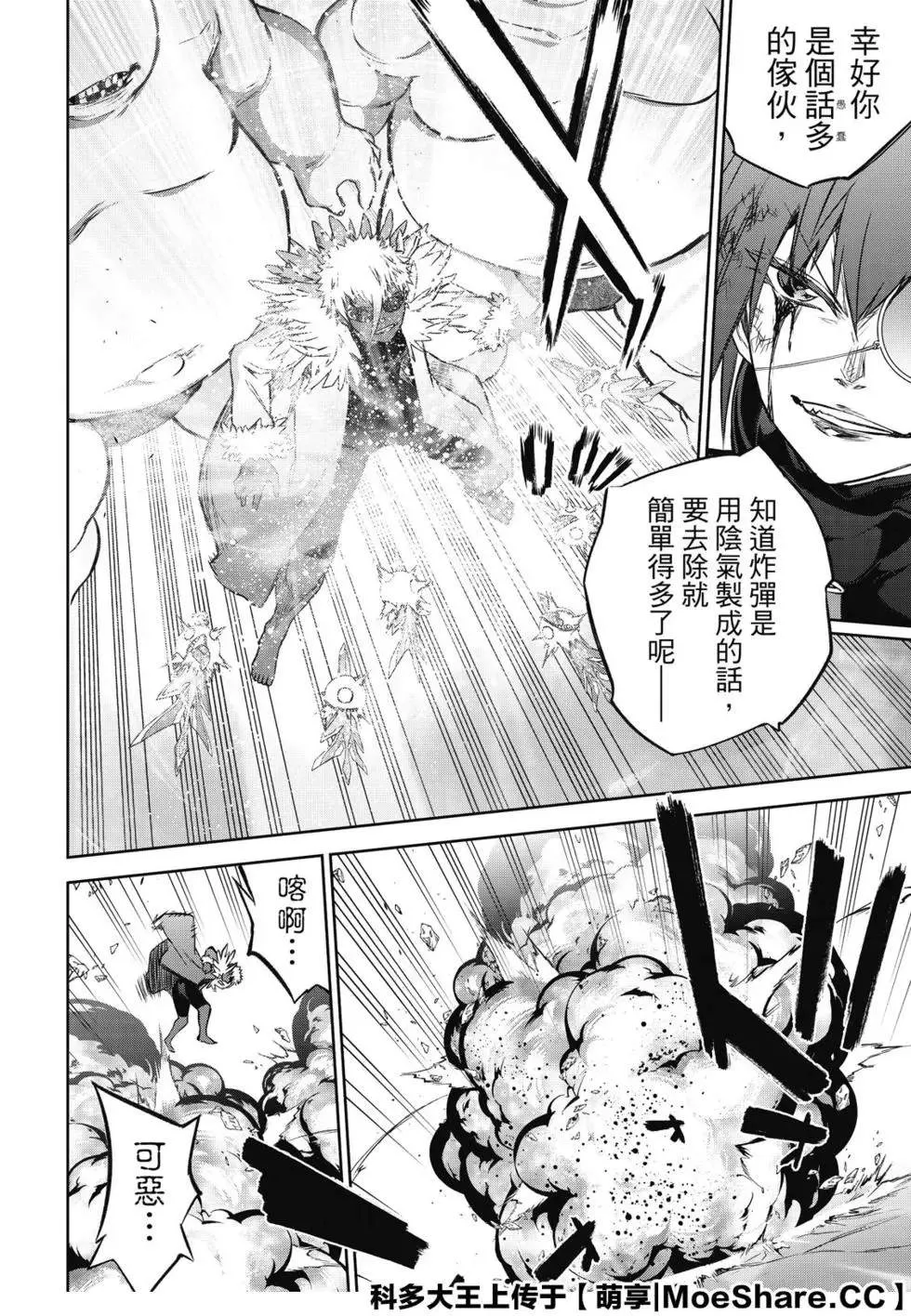 第90话 We’re Not Gonna Take it 第32页