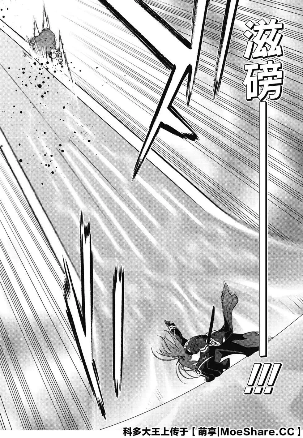 第90话 We’re Not Gonna Take it 第34页