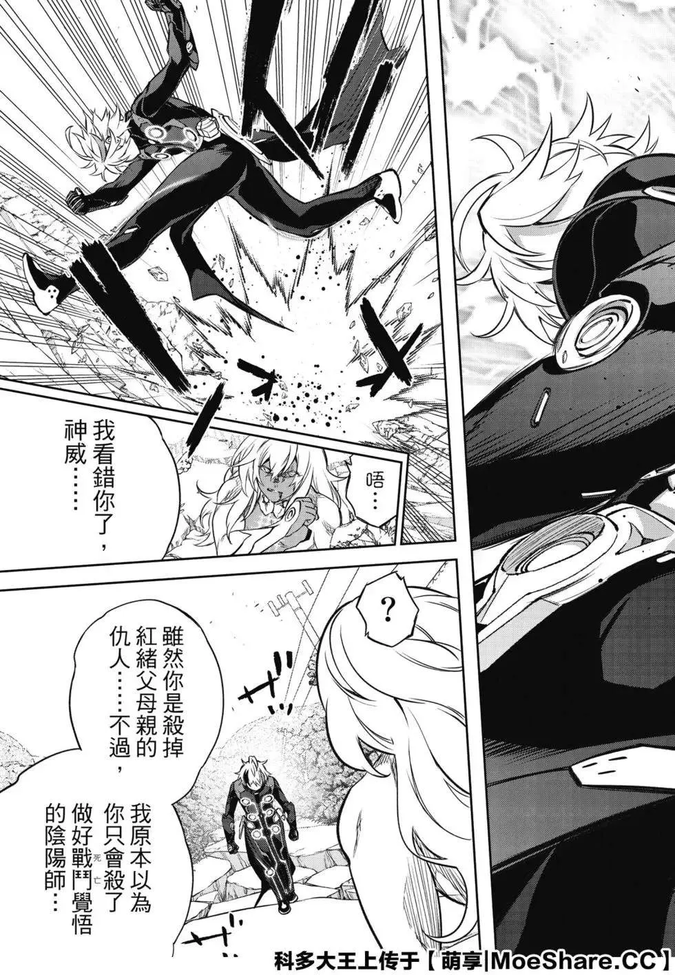 第90话 We’re Not Gonna Take it 第39页