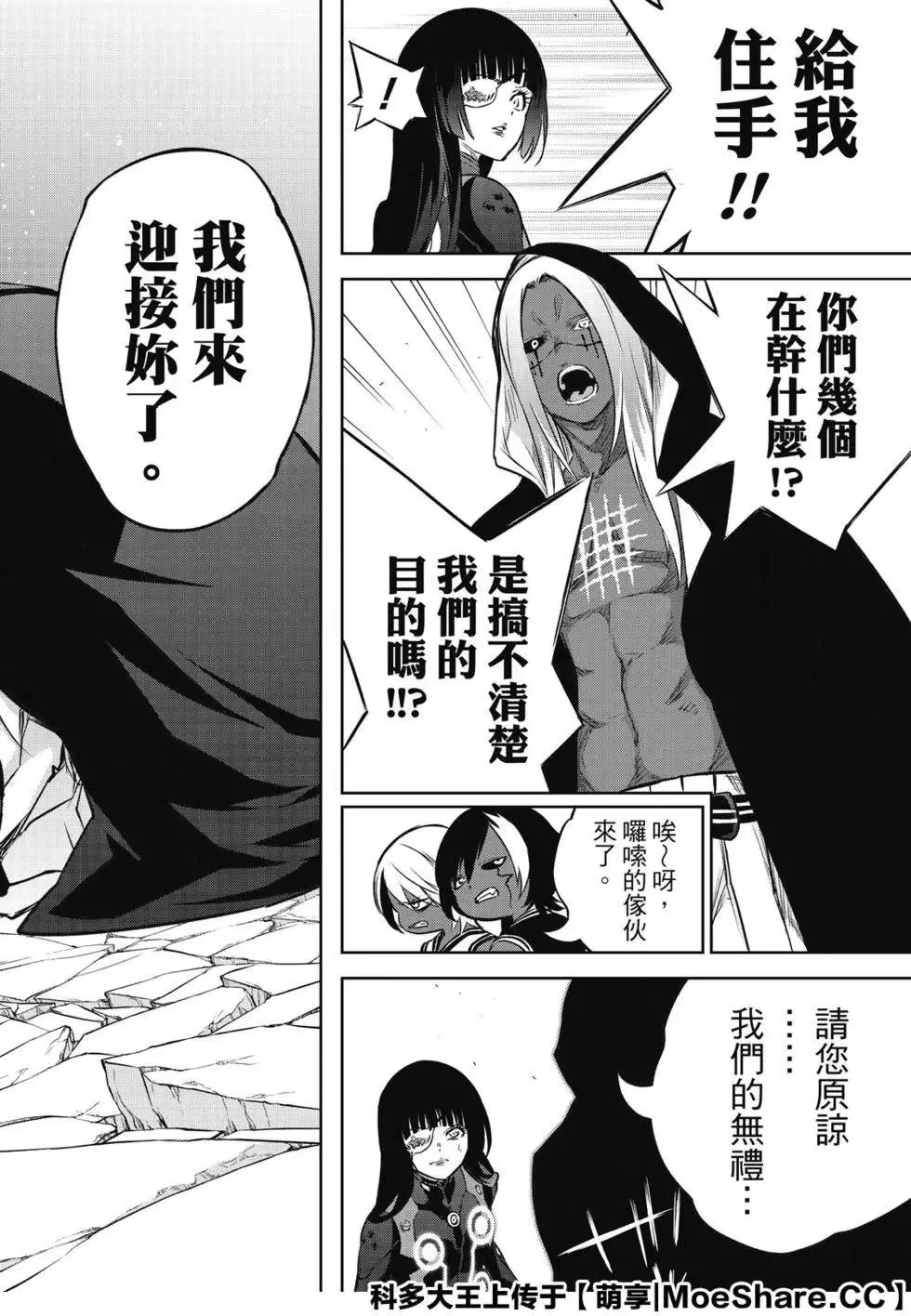 第90话 We’re Not Gonna Take it 第44页