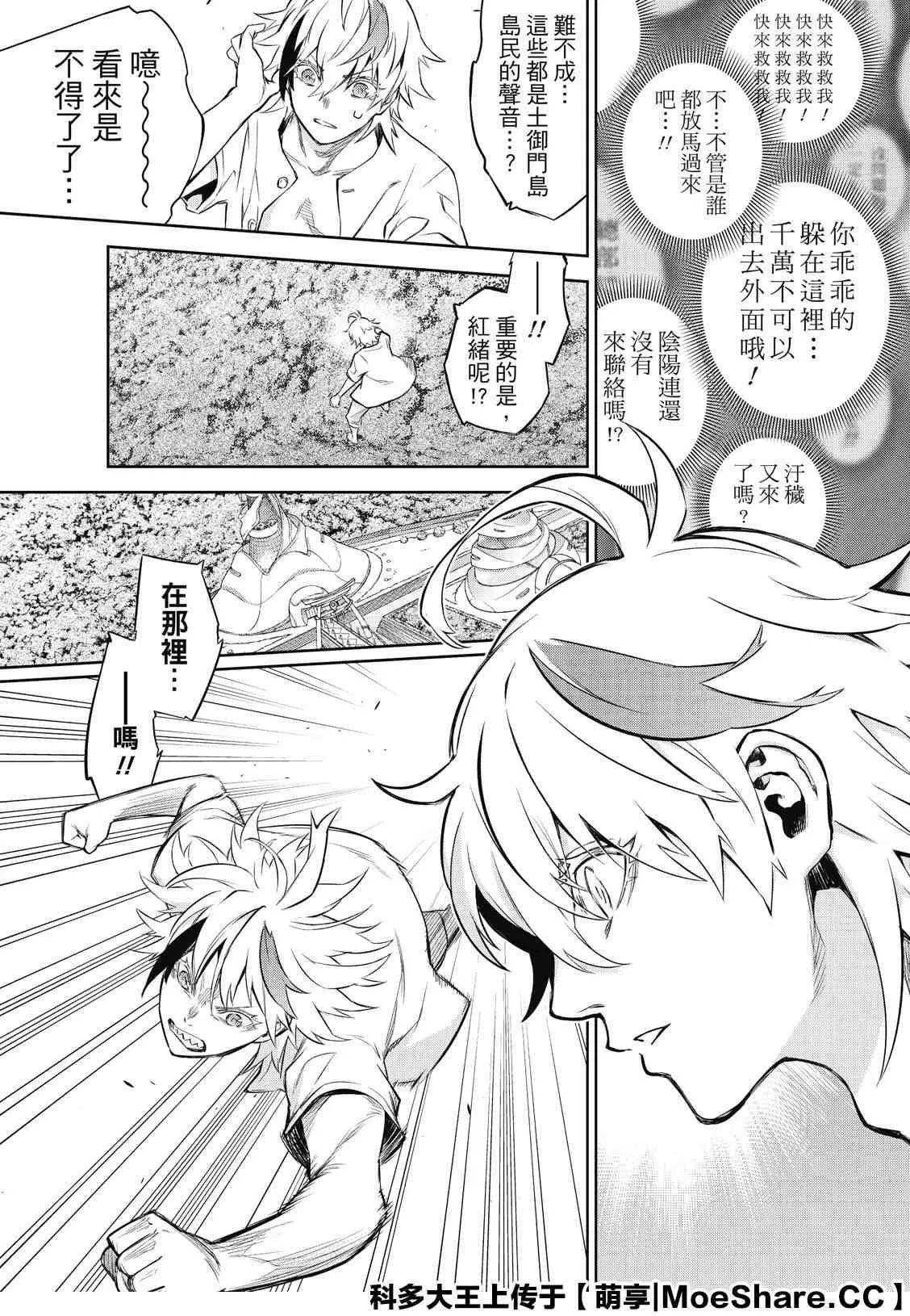 第85话 双星契合 第7页
