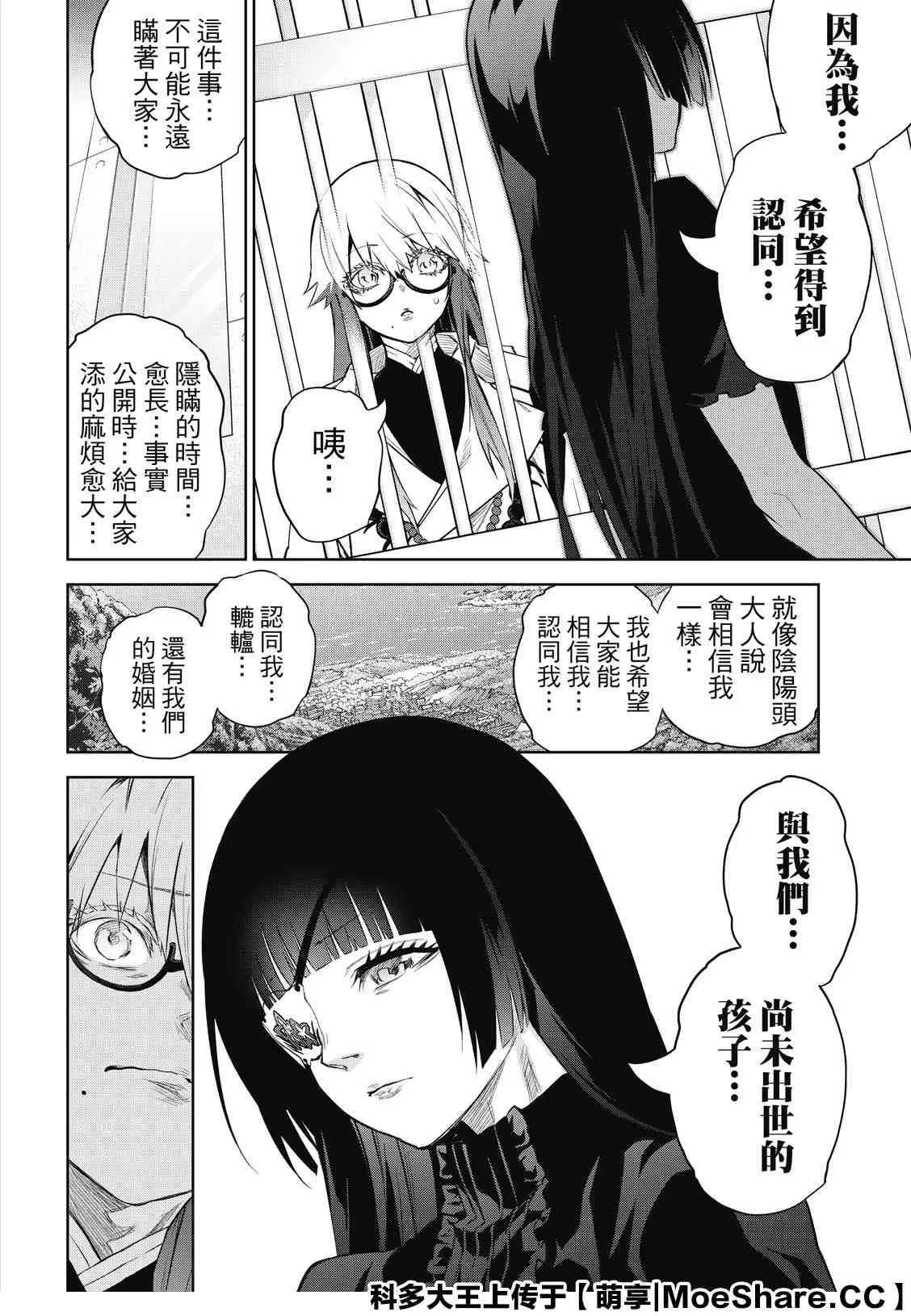第84话 憎恶、灾厄和友爱的盒子 第2页