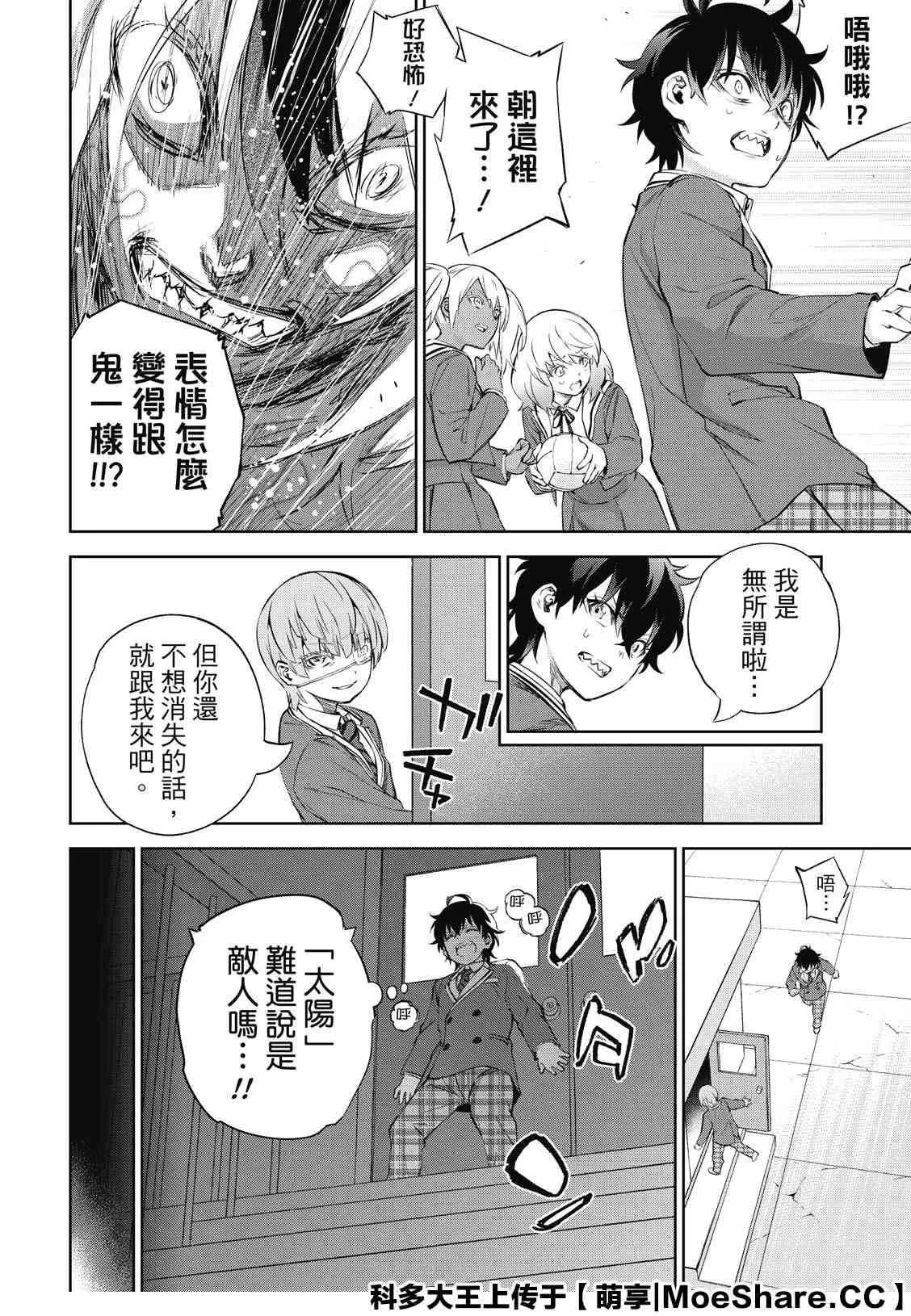 第84话 憎恶、灾厄和友爱的盒子 第14页