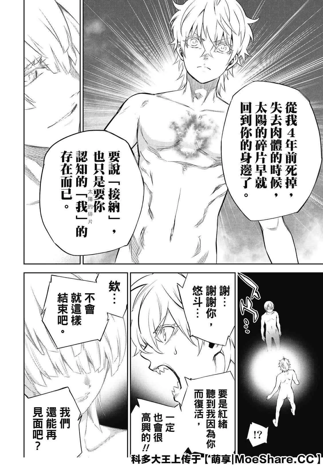 第84话 憎恶、灾厄和友爱的盒子 第34页