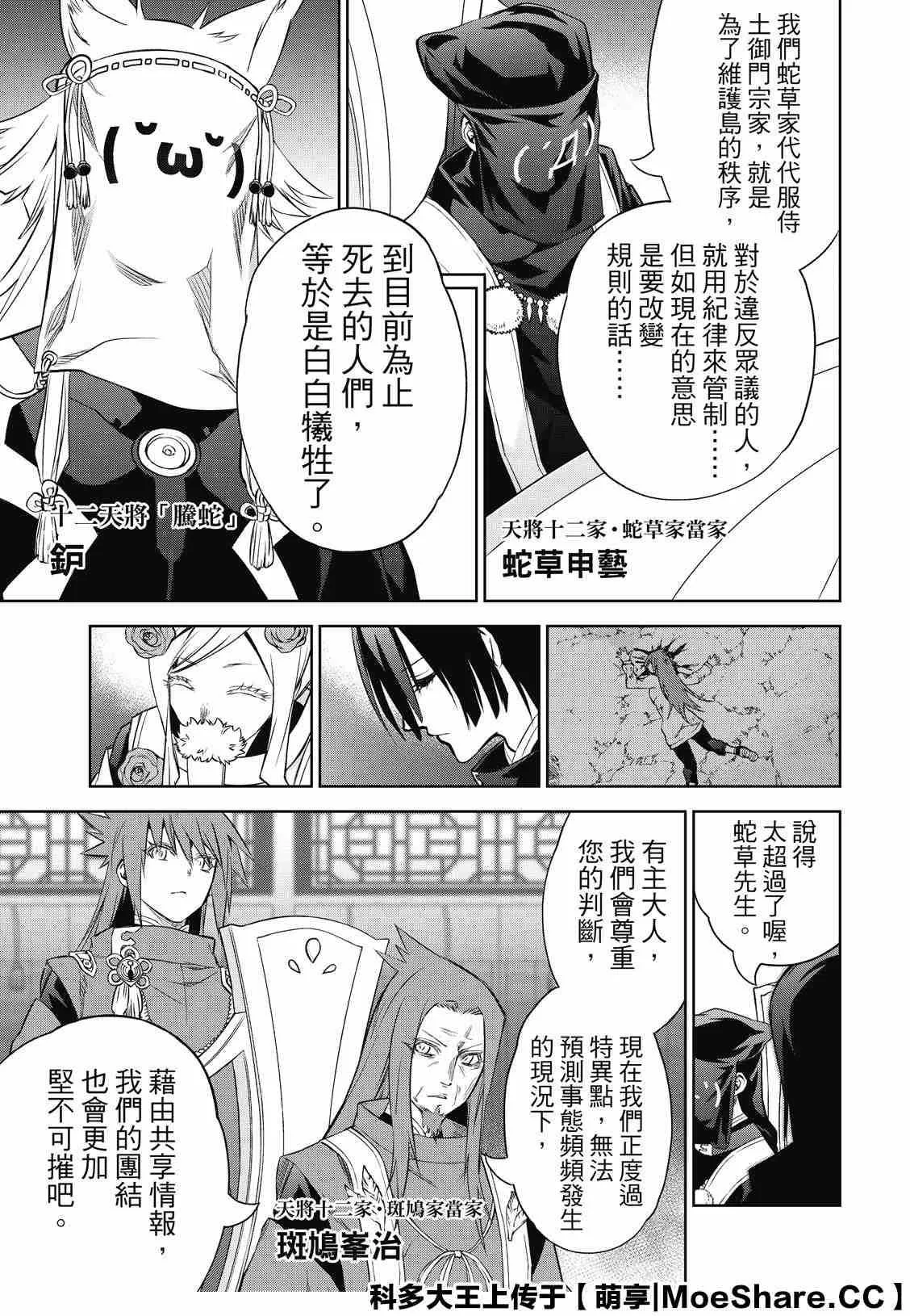 第83话 再会 第30页