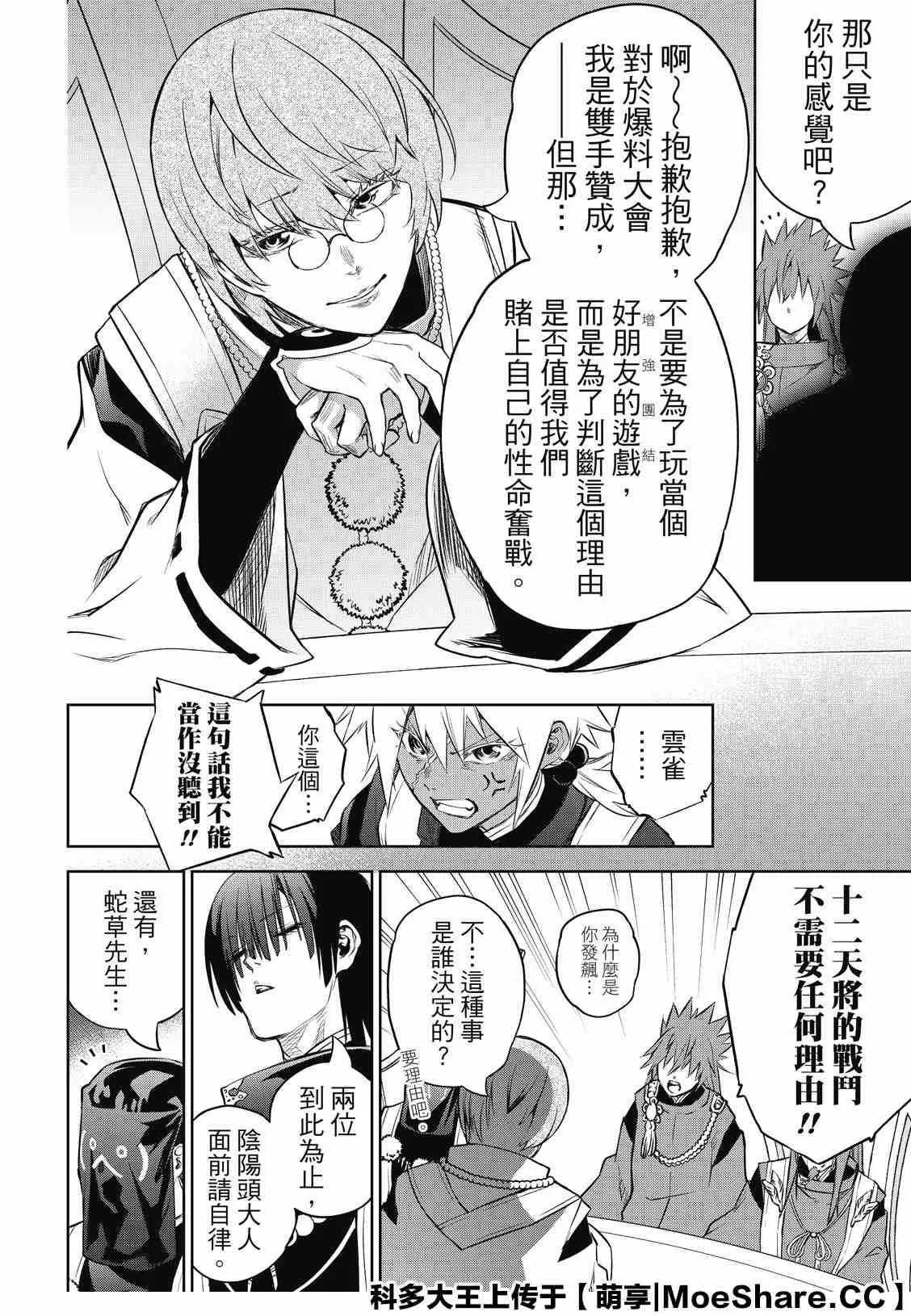 第83话 再会 第31页