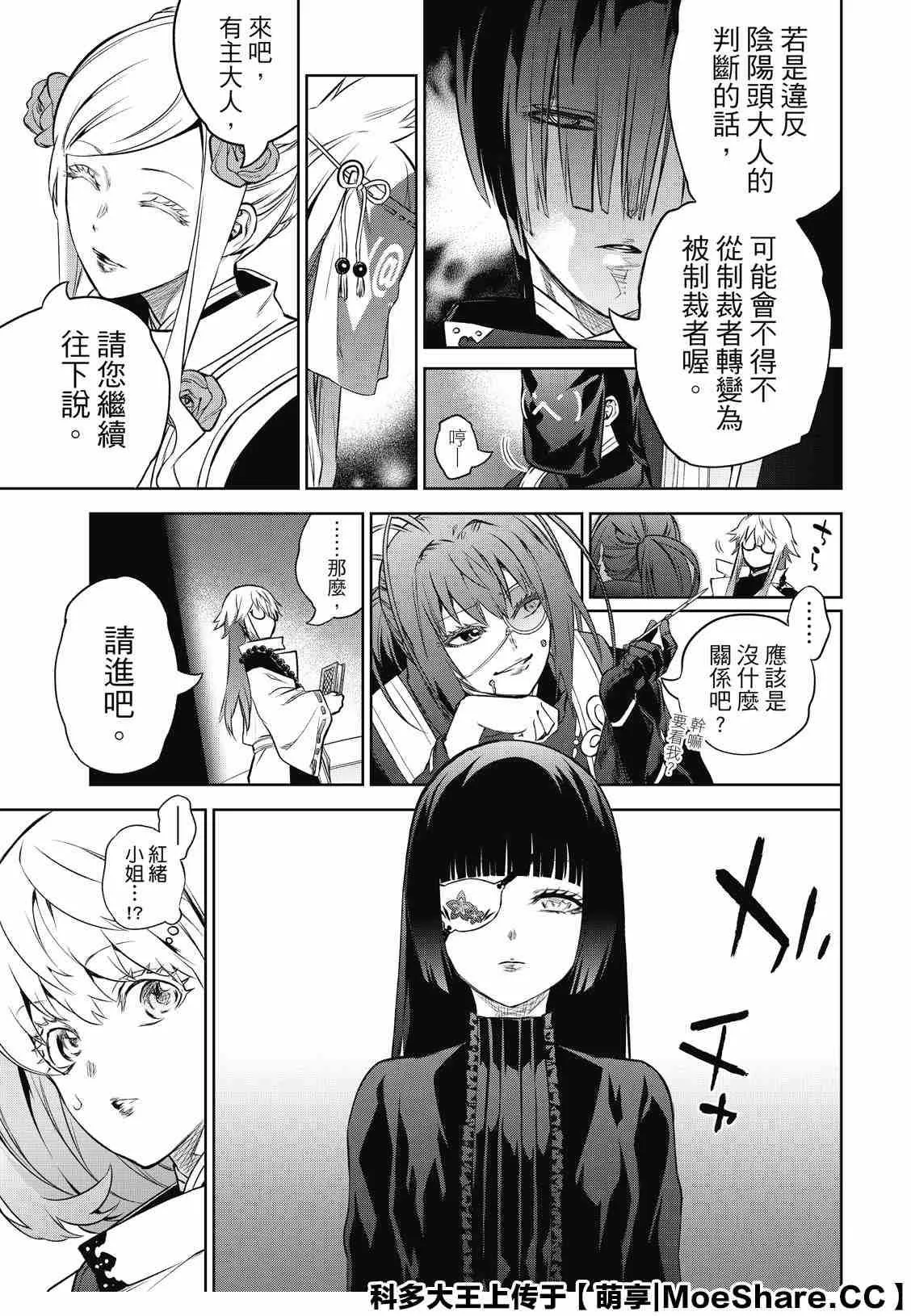 第83话 再会 第32页