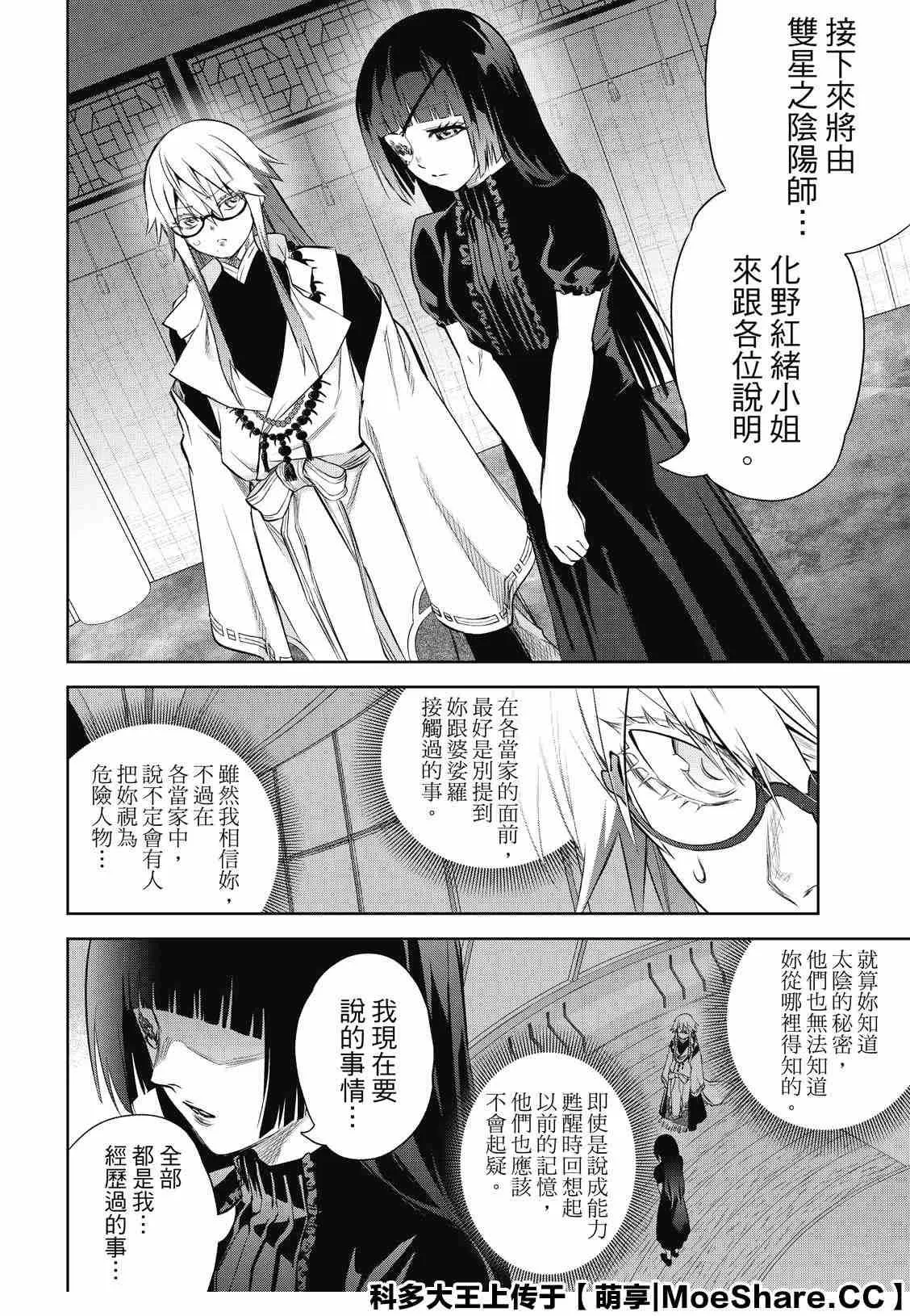 第83话 再会 第33页