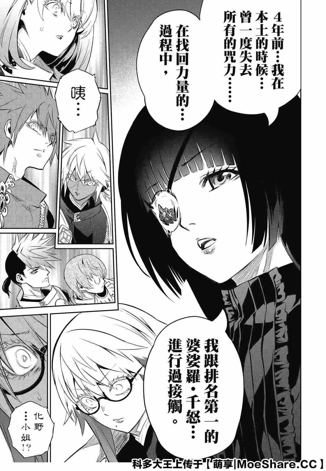 第83话 再会 第34页