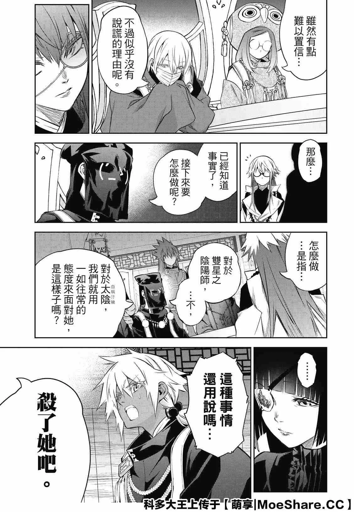 第83话 再会 第36页