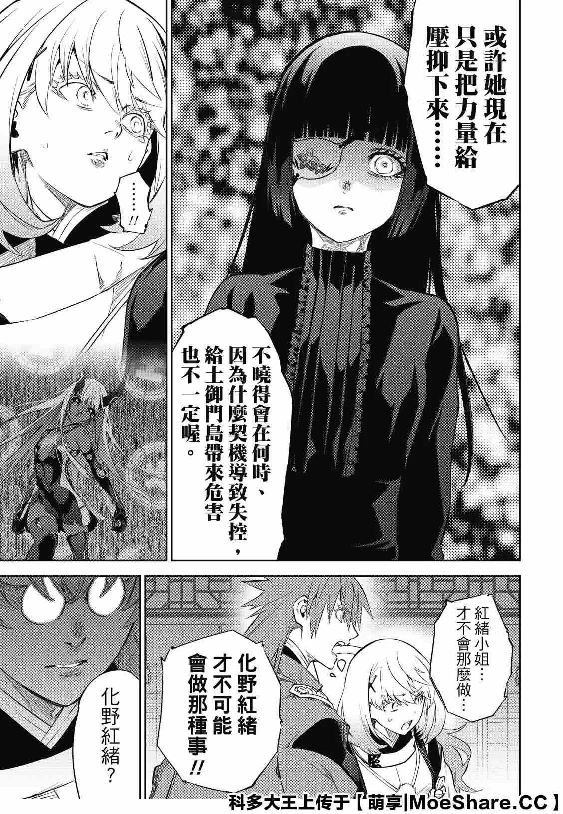 第83话 再会 第38页