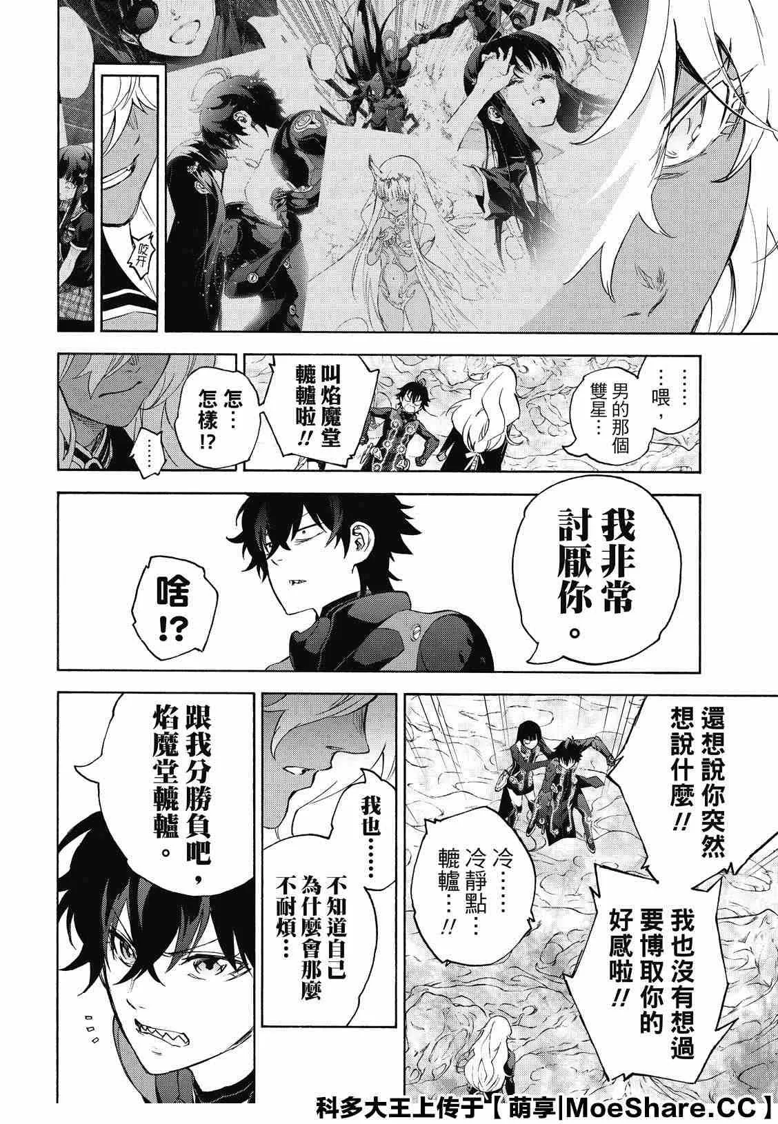 第80话 强者的聚会 第44页