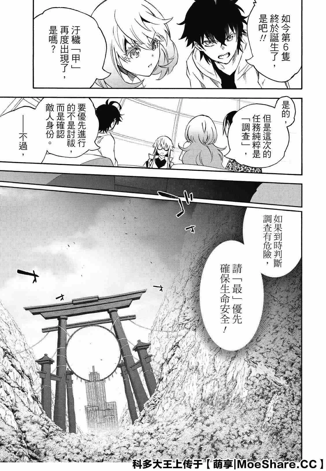 第78话 焰魔堂辘轳的偷腥疑云 第13页