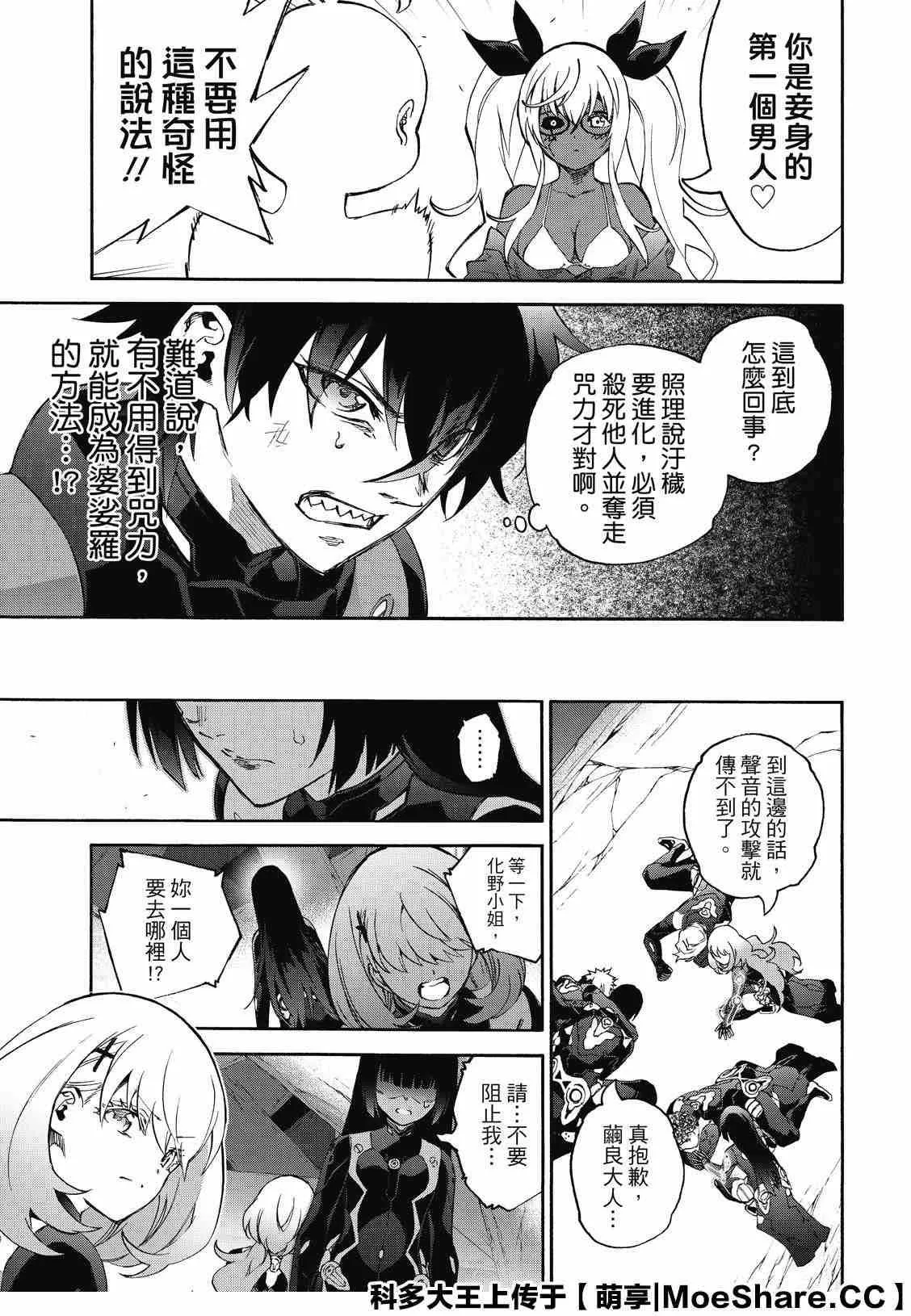 第78话 焰魔堂辘轳的偷腥疑云 第31页