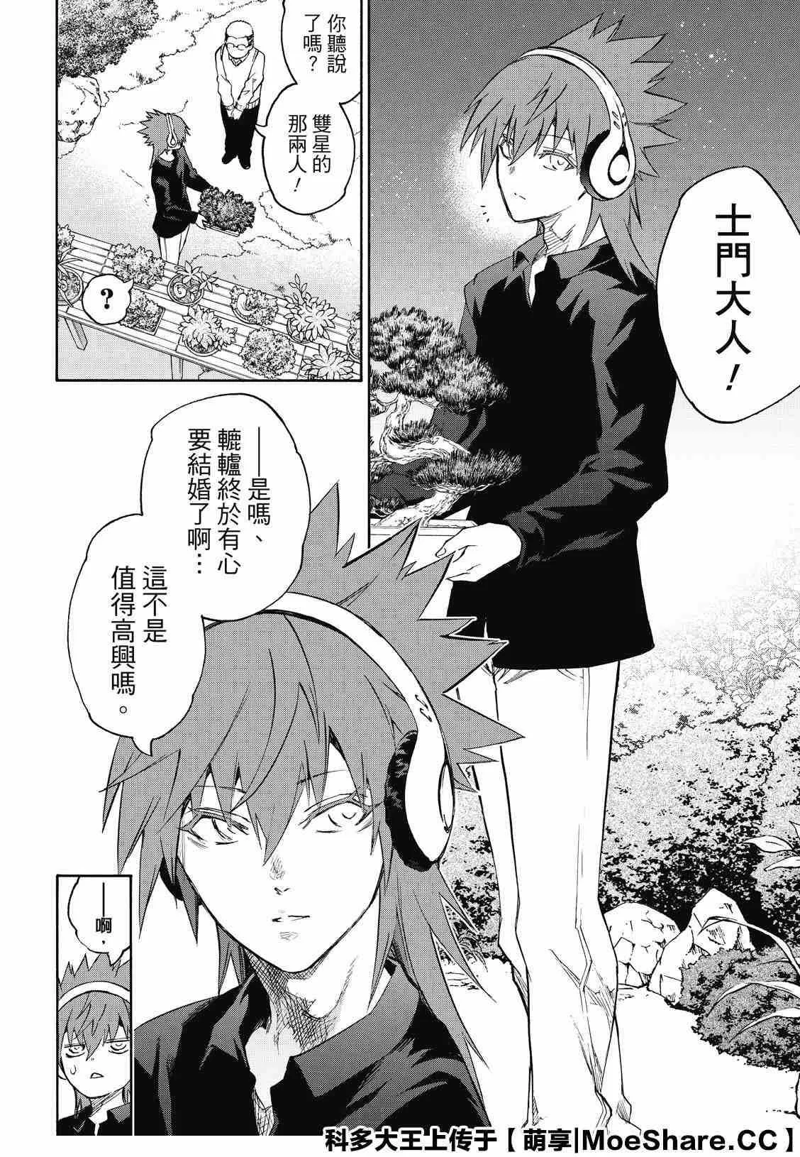 第78话 焰魔堂辘轳的偷腥疑云 第48页