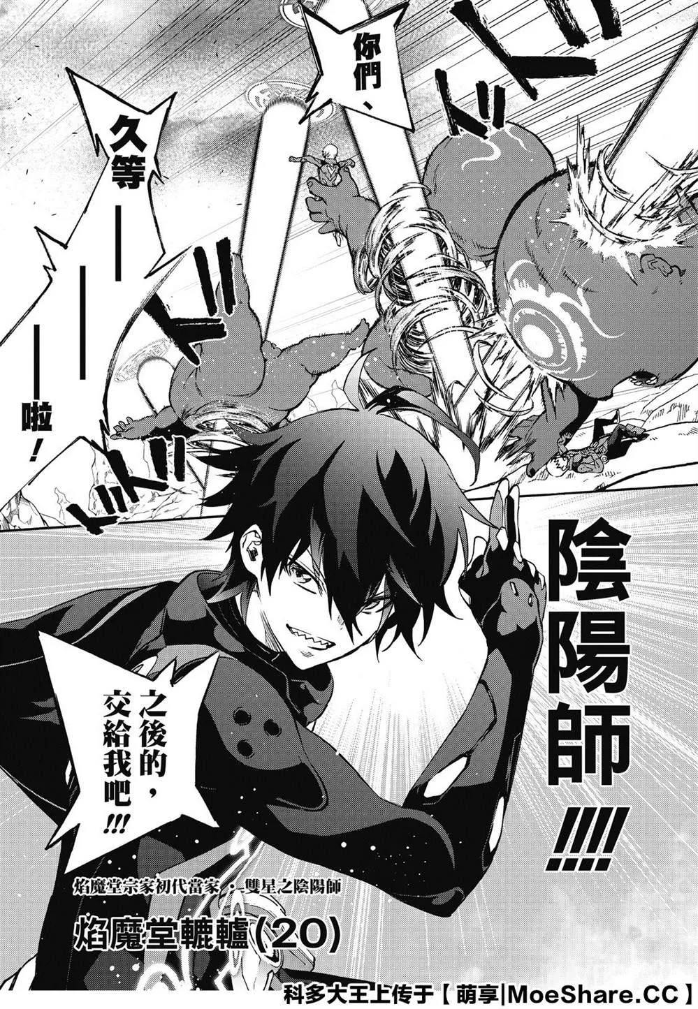 第77话 双星炖熟 第9页