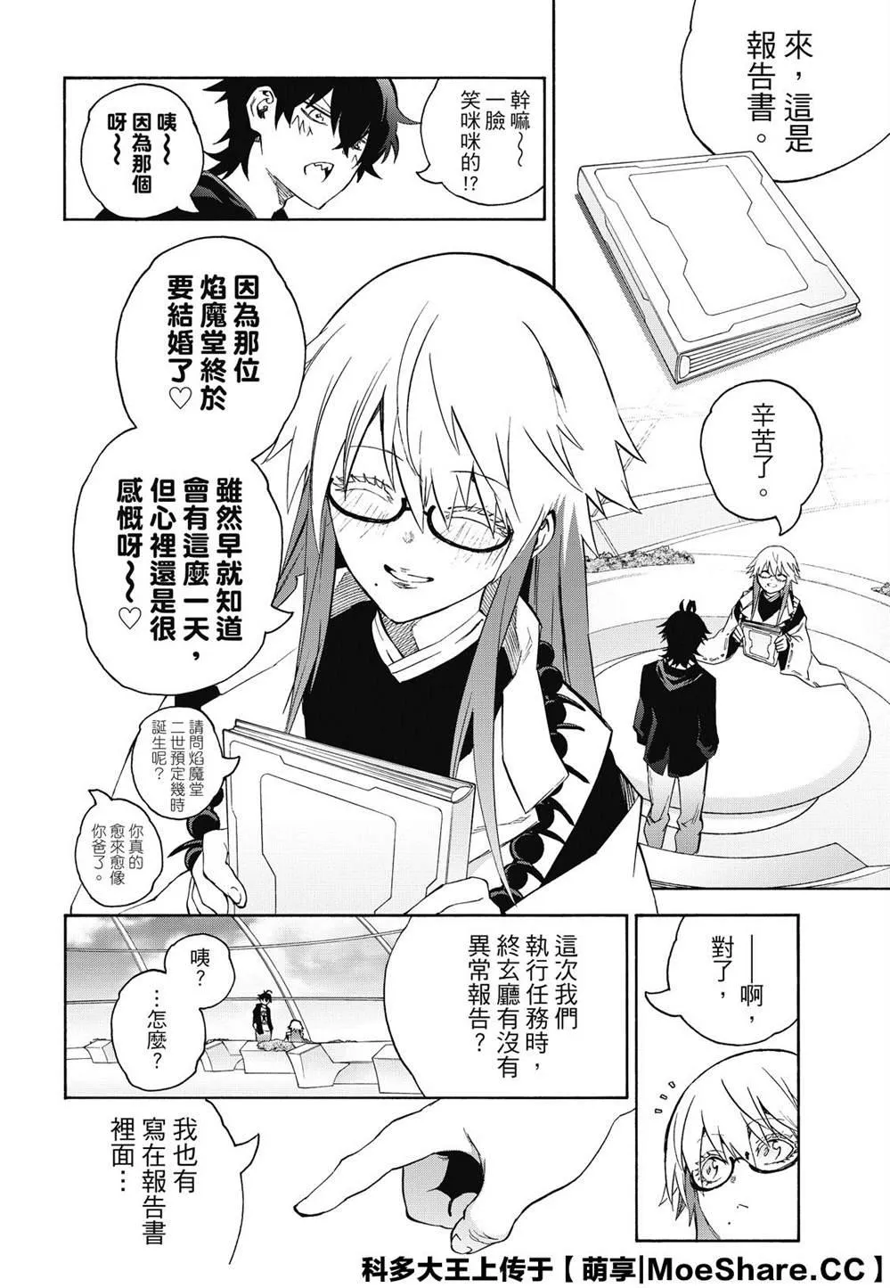 第77话 双星炖熟 第70页
