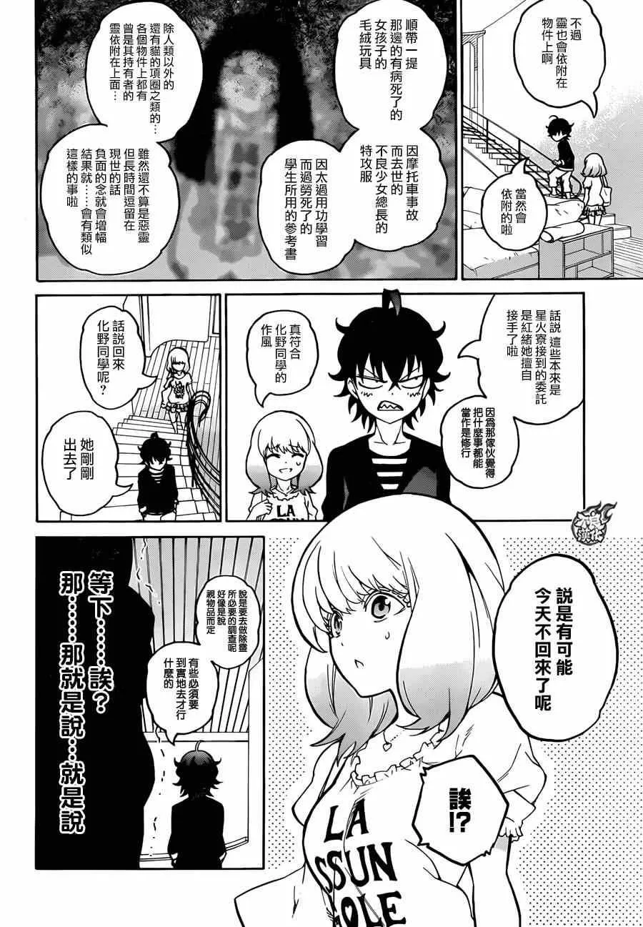 番外篇4 第8页