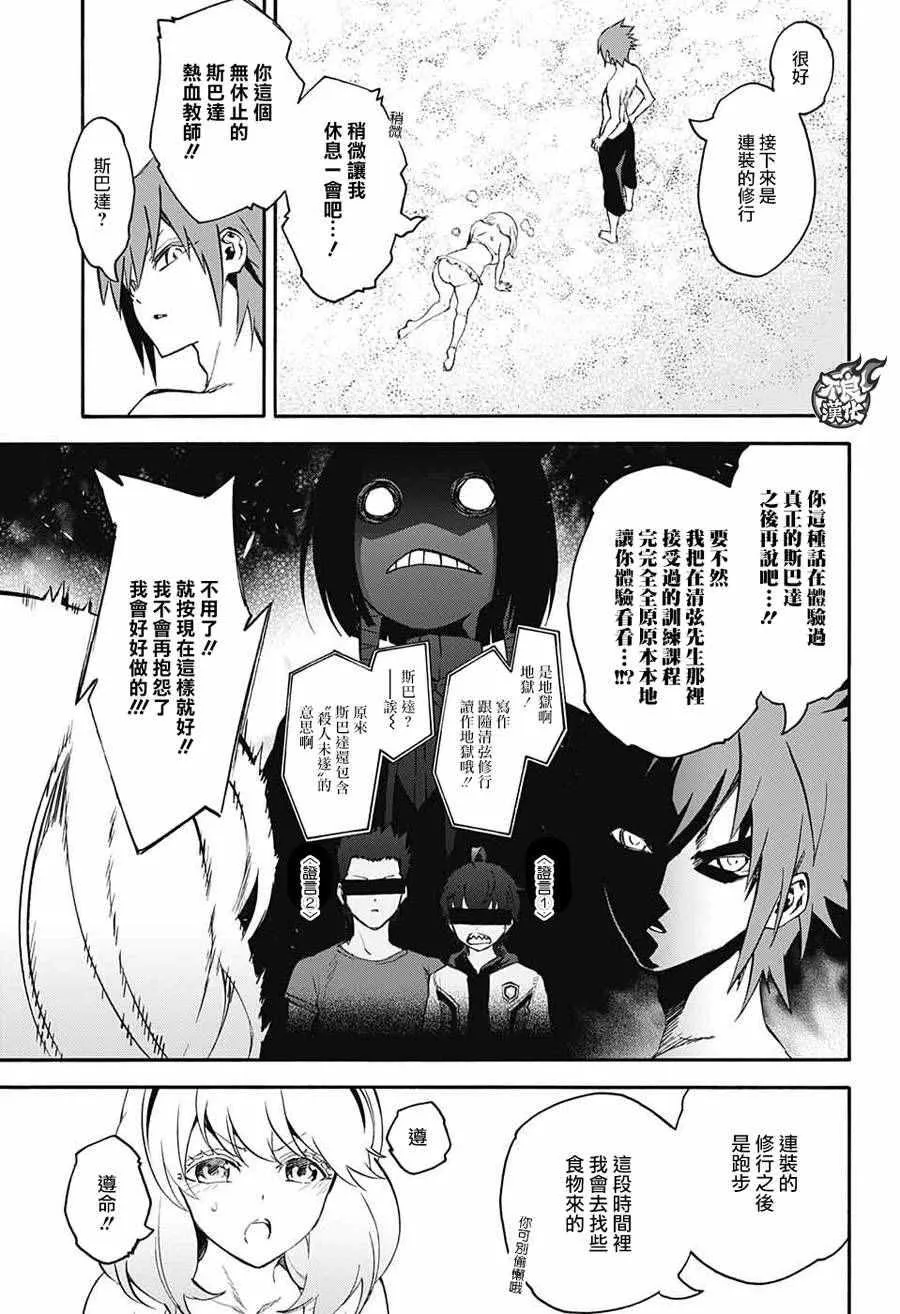 番外篇8 第4页