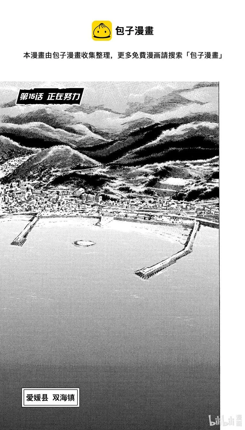 15 正在努力 第1页